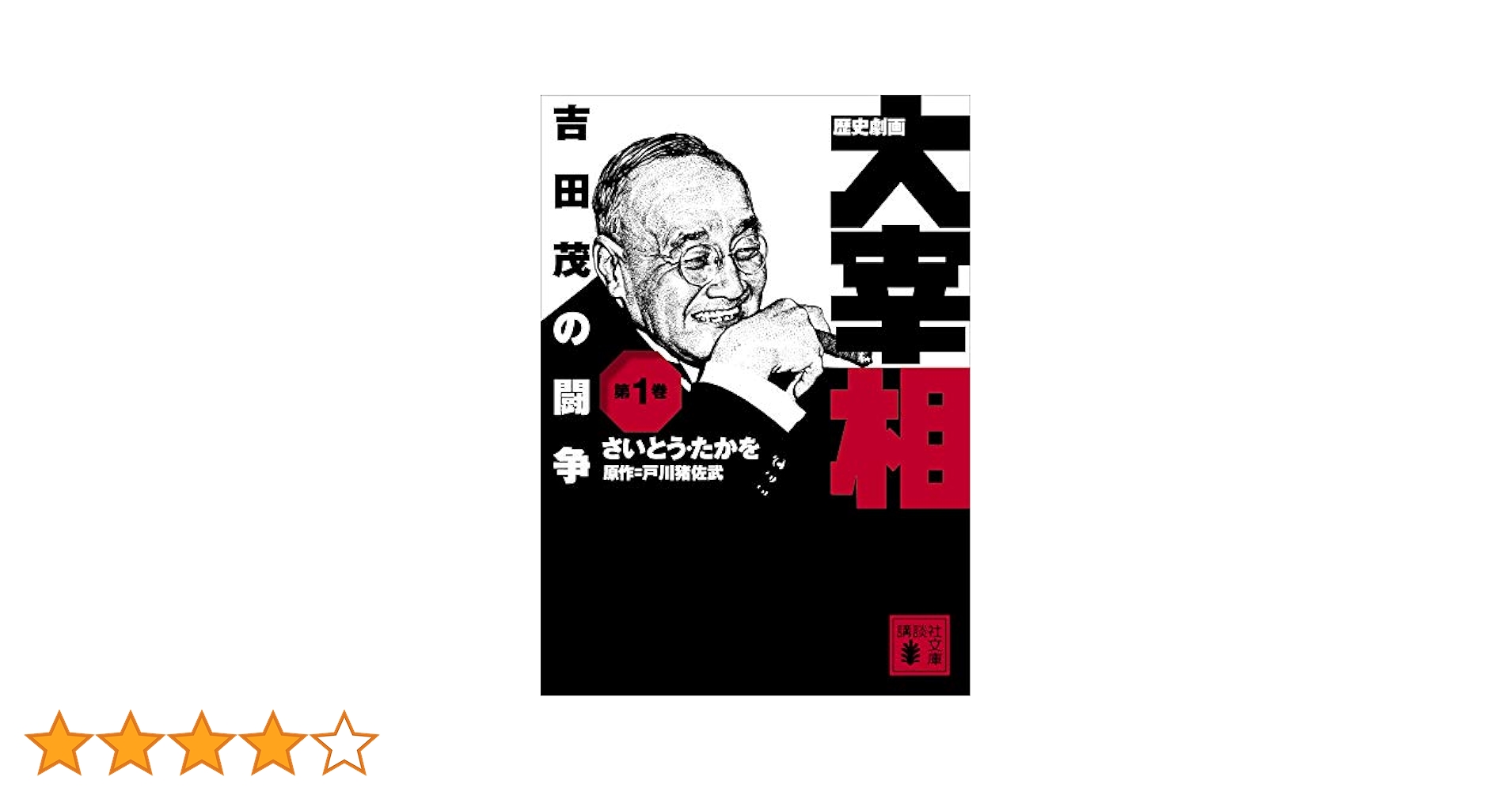 講談社 - 歴史劇画大宰相 第１巻～第10巻 41CAoXtXwzL.jpg